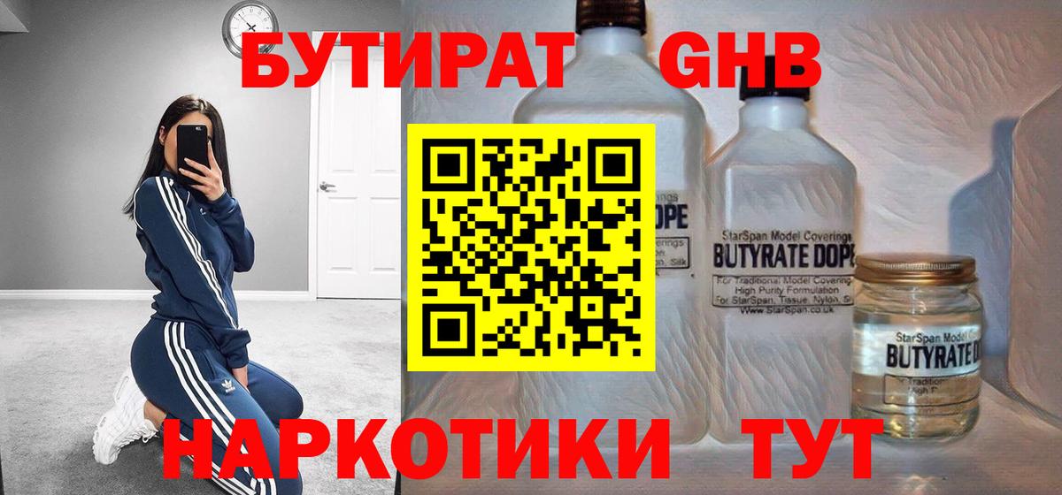 Бутират оксибутират  Бутират  Междуреченск  Вход с VPN 