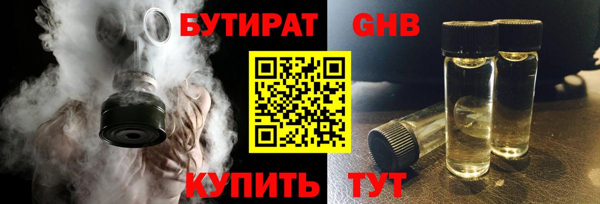 БУТИРАТ буратино Междуреченск