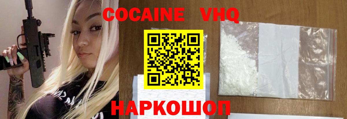 КОКАИН Колумбийский  COCAIN VHQ  Междуреченск  Вход с VPN 