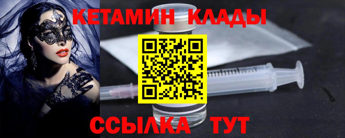 КЕТАМИН VHQ Междуреченск