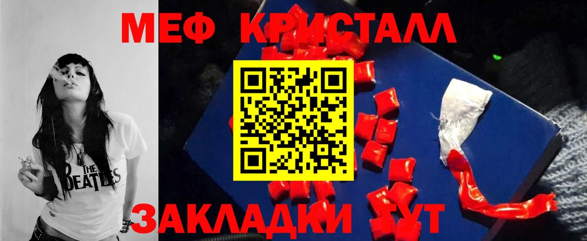 МЕФ кристаллы Междуреченск