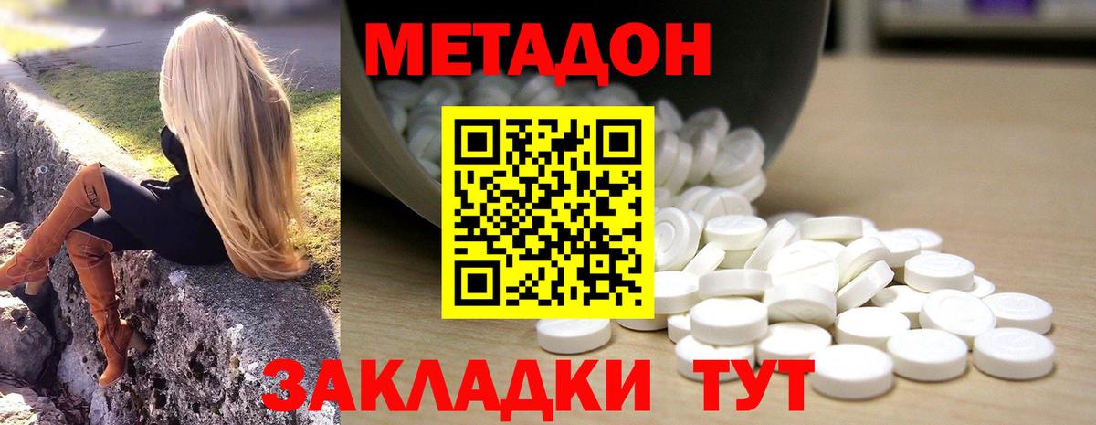 МЕТАДОН methadone  МЕТАДОН мёд  Вход с VPN  Междуреченск 