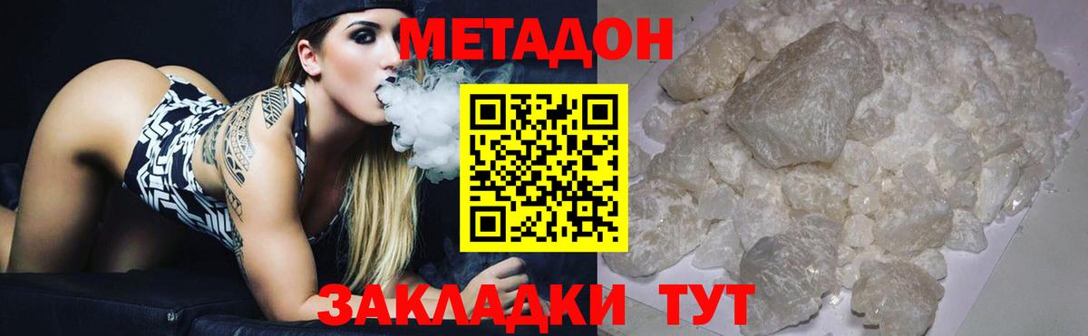 Метадон мёд Междуреченск