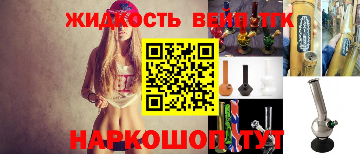 Дистиллят ТГК вейп Междуреченск